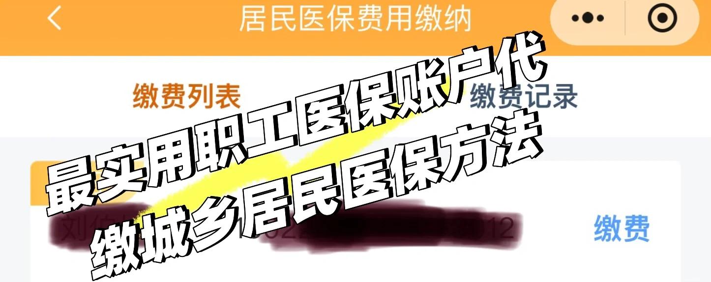 宁德最新医保卡惠民保险代扣什么意思方法分析(最方便真实的宁德惠民医保怎么交费方法)