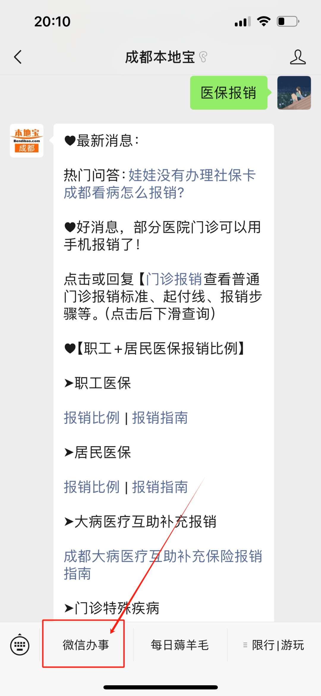宁德最新找中介10分钟提取医保成都方法分析(最方便真实的宁德成都如何提取医保方法)
