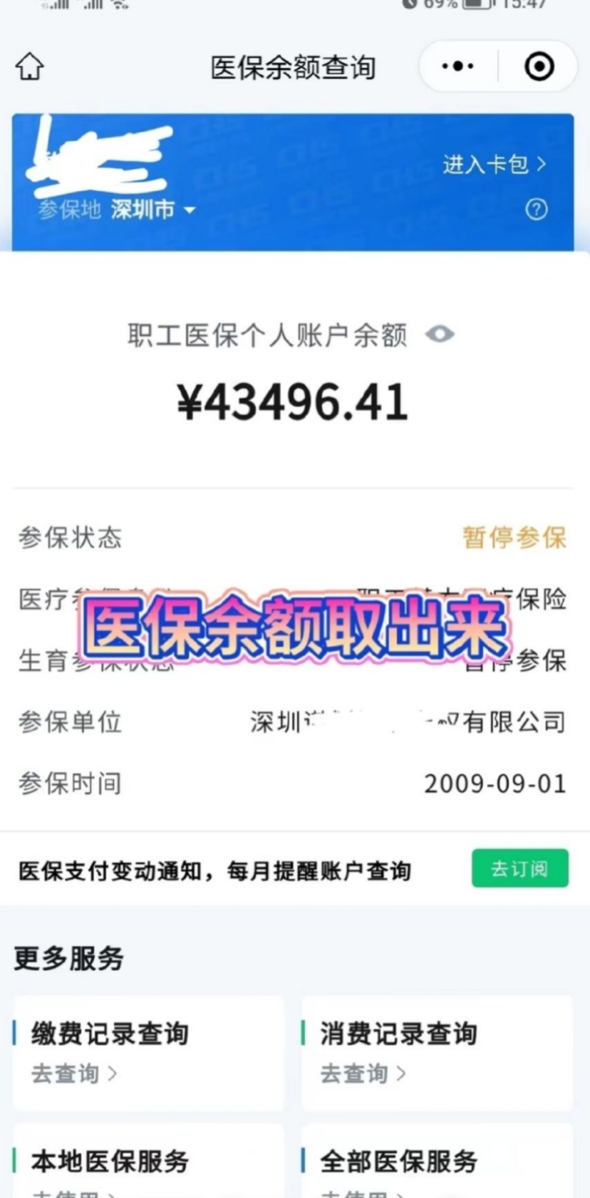宁德最新回收医保卡余额app方法分析(最方便真实的宁德回收医保卡余额联系方式深圳方法)