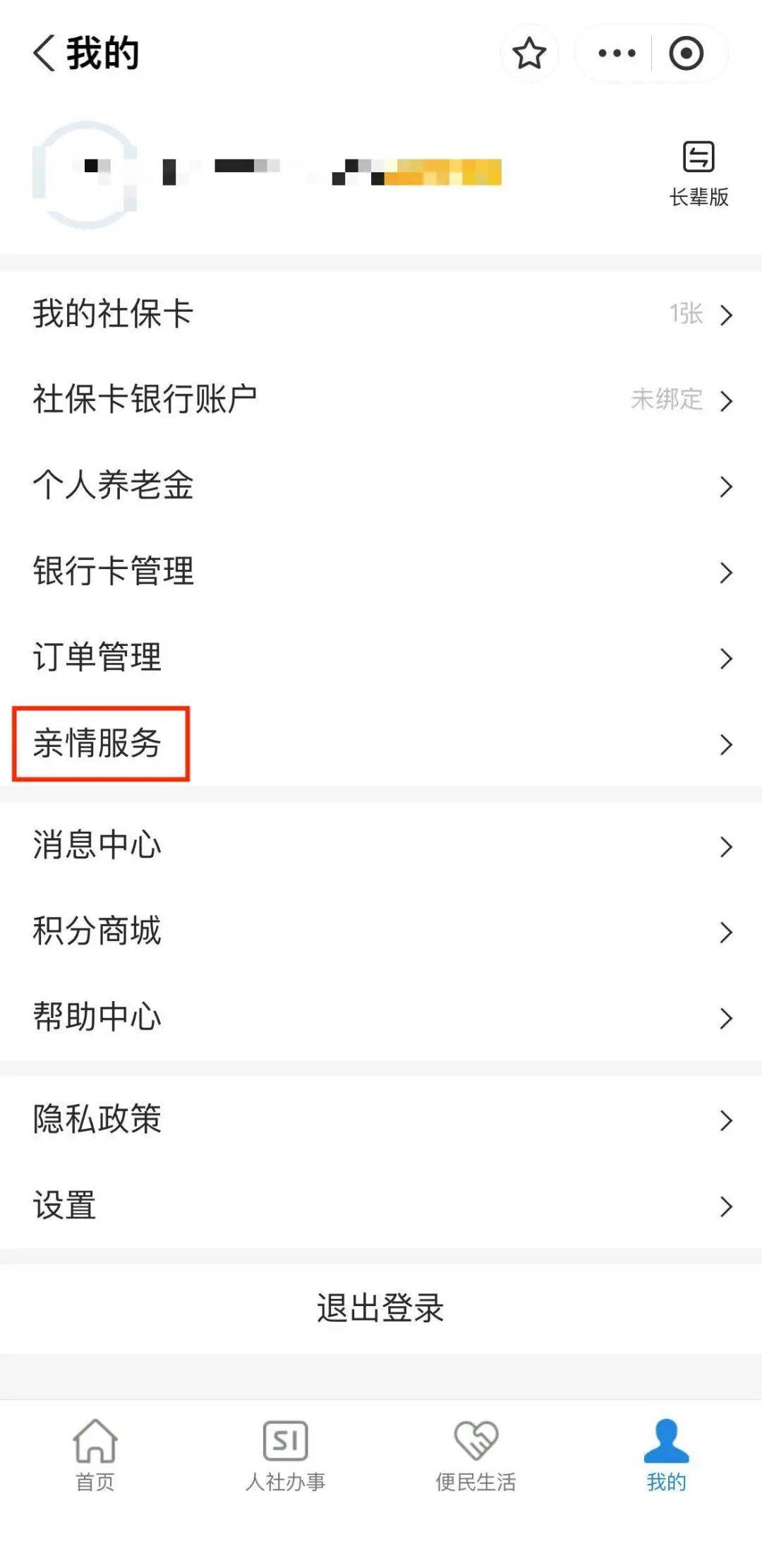 宁德最新社保套现24小时微信能用吗方法分析(最方便真实的宁德社保套现24小时微信能用吗怎么操作方法)
