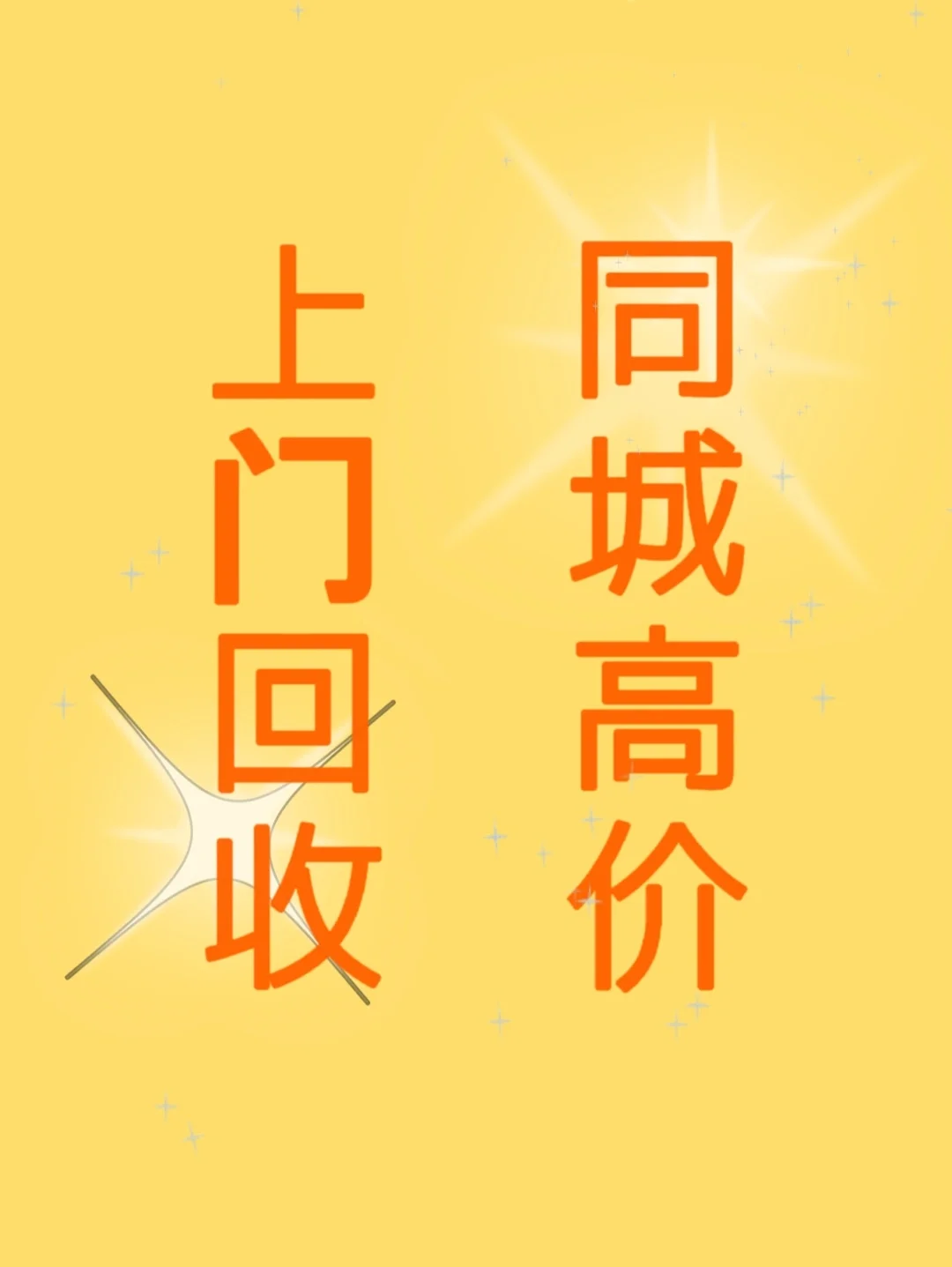 宁德最新同城免费上门回收方法分析(最方便真实的宁德同城免费上门回收厨具方法)
