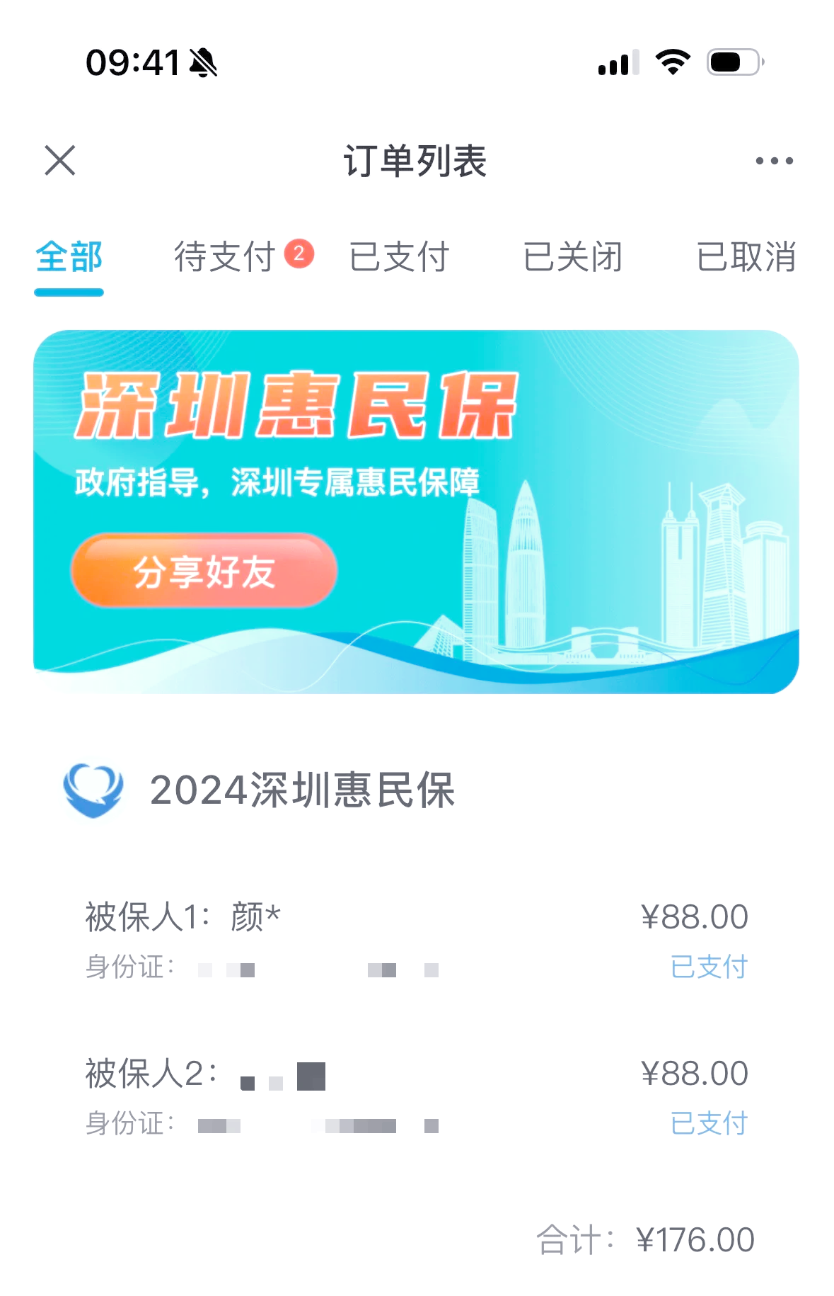 宁德最新惠民保一年保费多少钱方法分析(最方便真实的宁德惠民保69元方法)