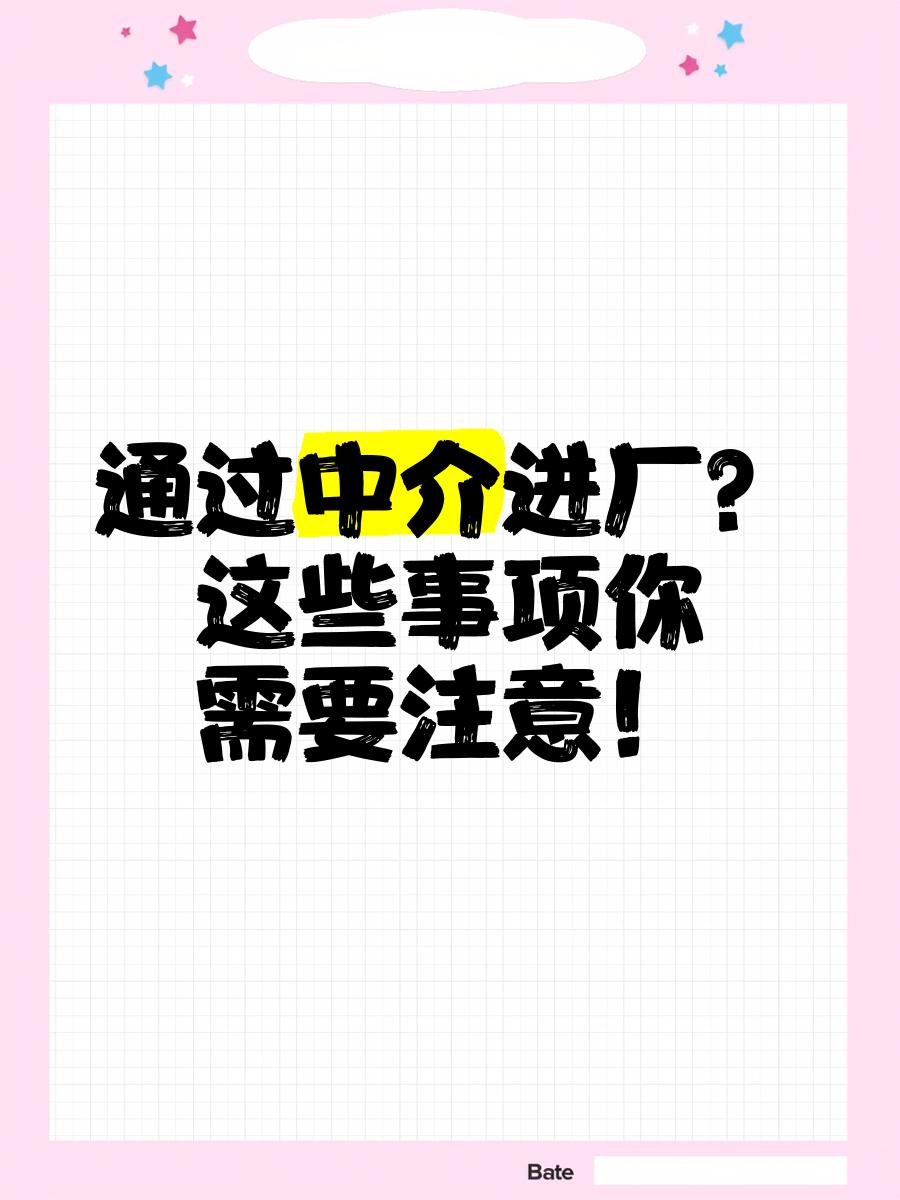 宁德最新找中介进厂要注意什么方法分析(最方便真实的宁德找中介进厂工作怎么样方法)