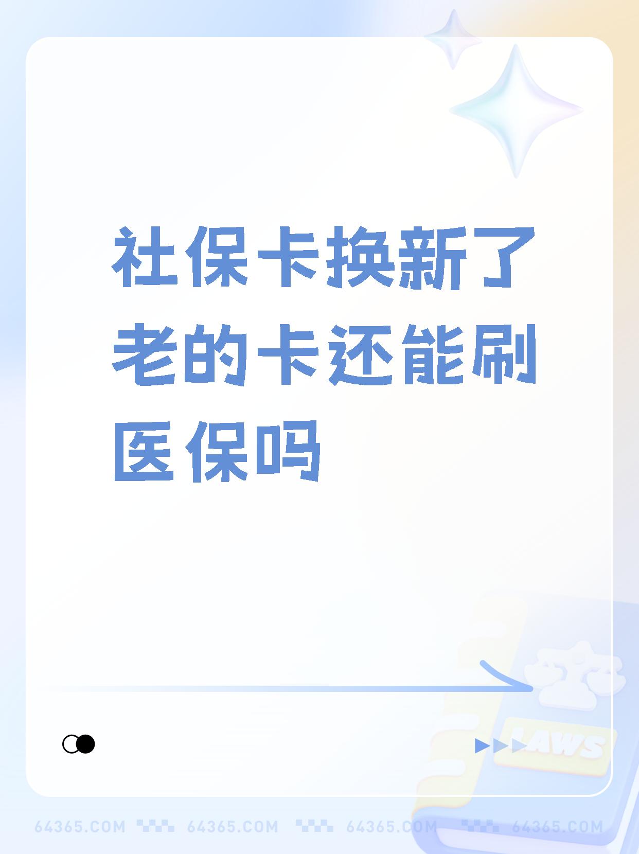 宁德最新医保卡过期需要换新卡吗方法分析(最方便真实的宁德医保卡过期了怎么办理流程方法)