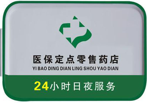 宁德包含24小时套医保卡联系方式的词条