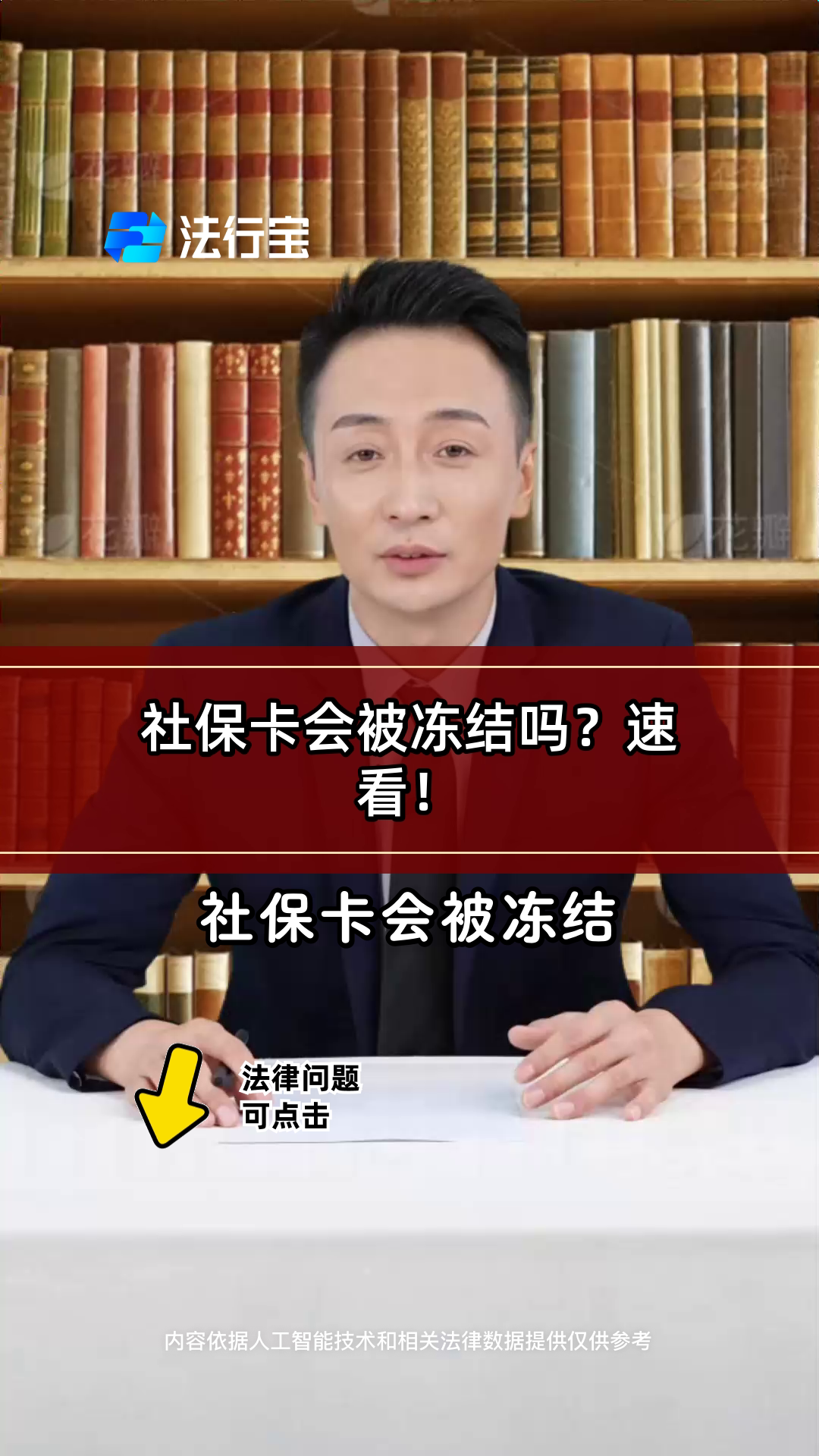 宁德最新老赖的社保卡会冻结吗方法分析(最方便真实的宁德法院把救命医保卡冻结了方法)