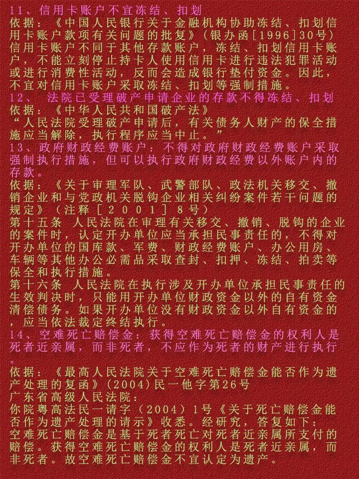 宁德最新法院不冻结二类卡方法分析(最方便真实的宁德法院不冻结二类卡,工资卡方法)