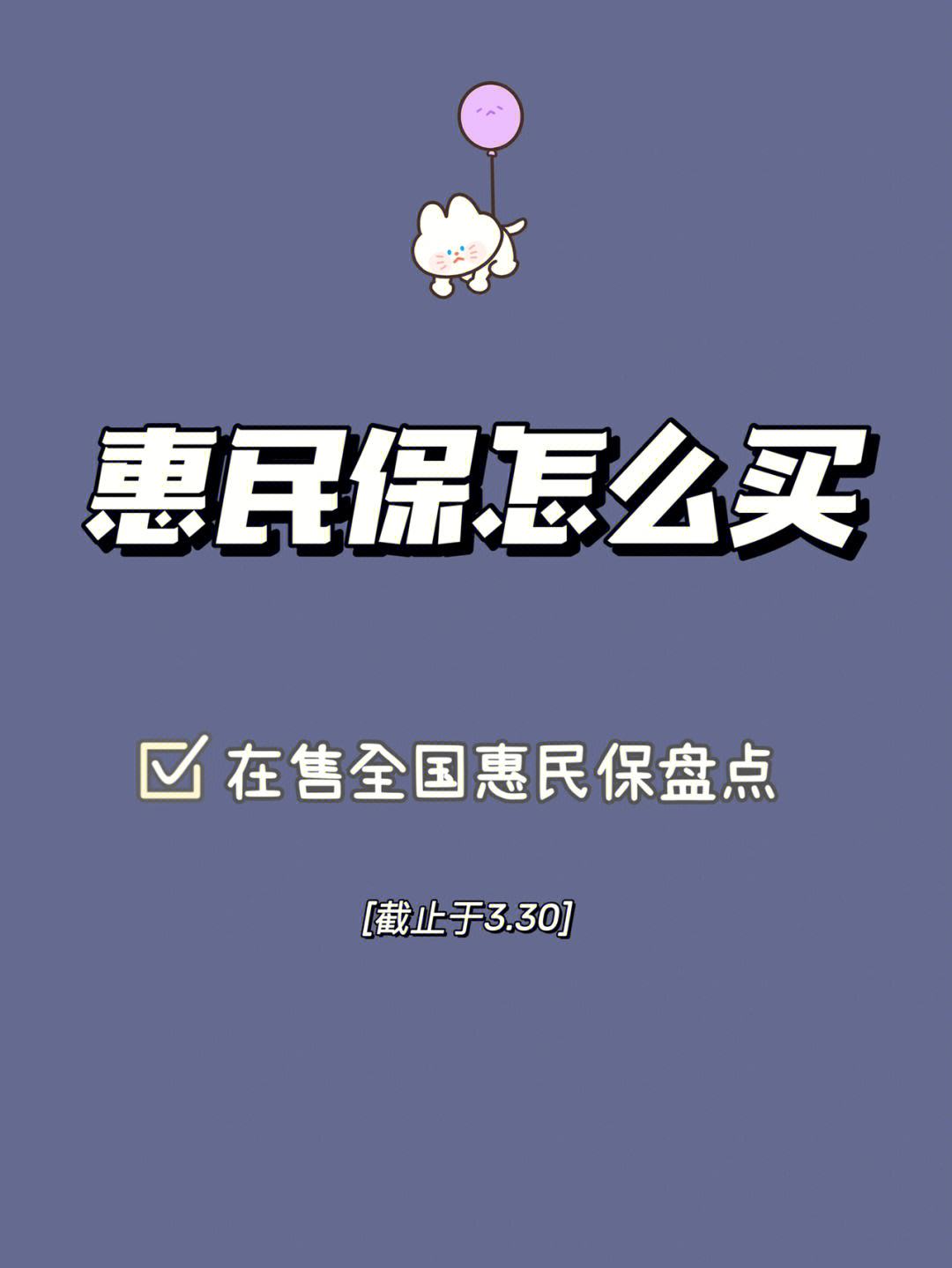 宁德最新惠民保险怎么买方法分析(最方便真实的宁德成都惠民保险怎么买方法)