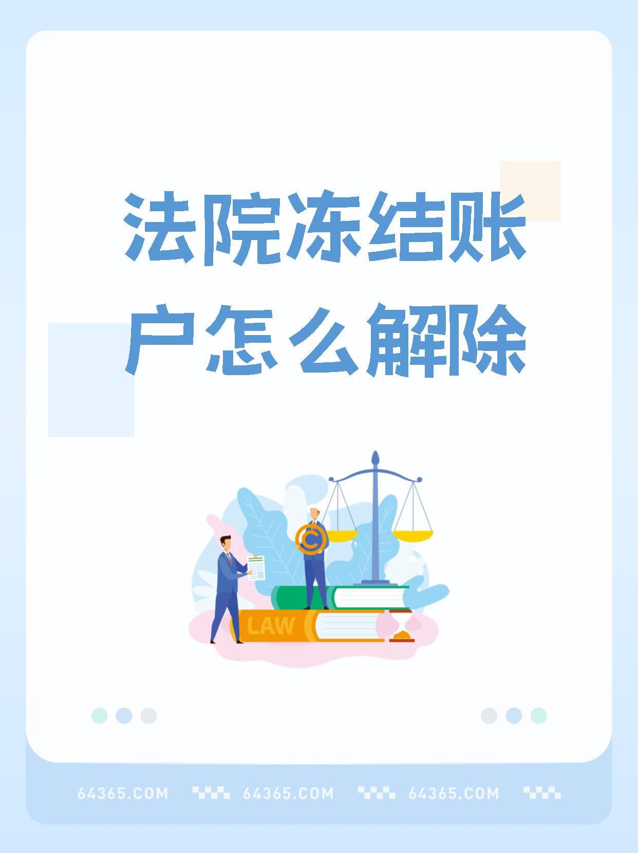 宁德最新医保卡会被法院冻结吗方法分析(最方便真实的宁德国家不允许冻结微信零钱了吗方法)