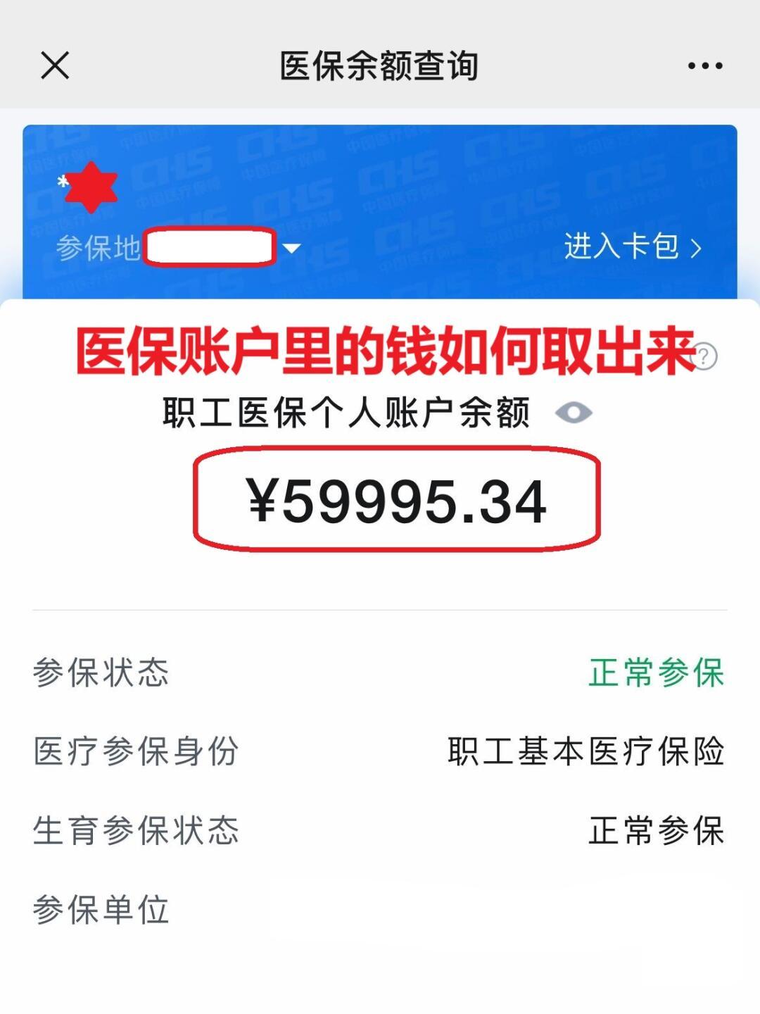 宁德最新医保个人账户提取方法方法分析(最方便真实的宁德医保个人账户提取方法有哪些方法)