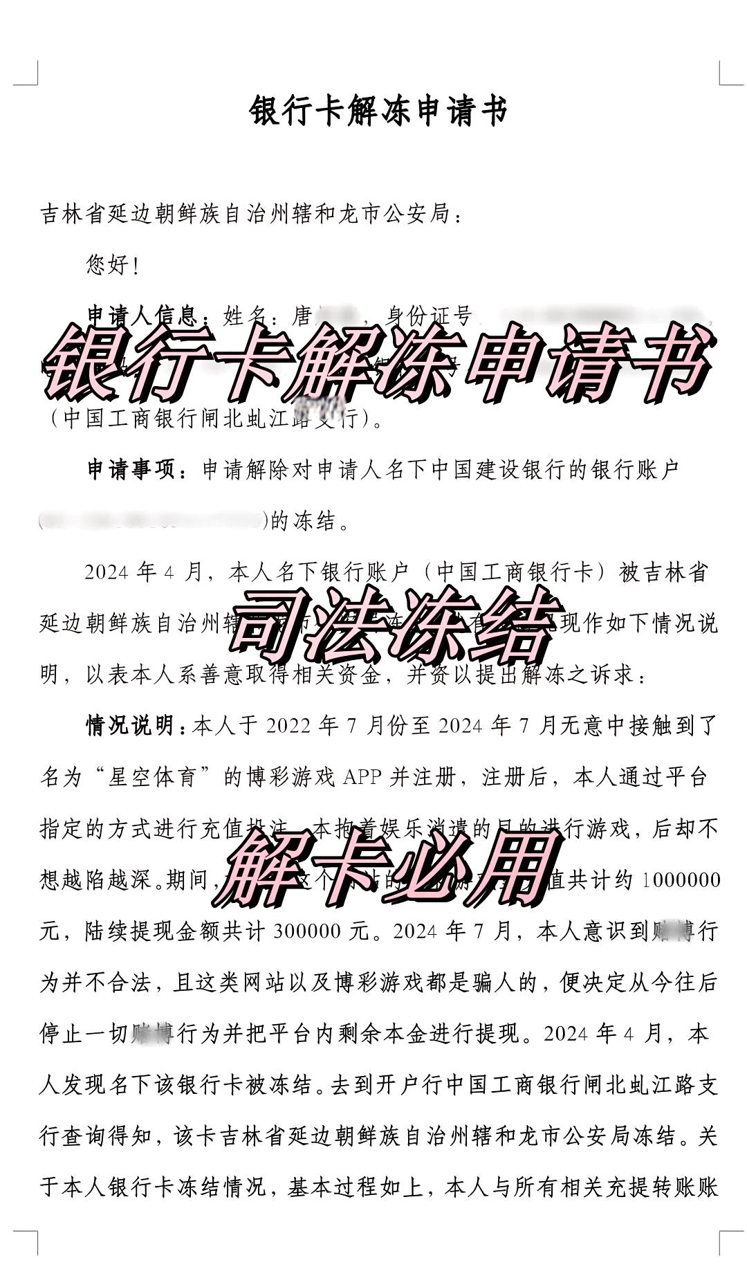 宁德最新司法冻结怎么申请解冻方法分析(最方便真实的宁德司法冻结怎么申请解冻微信零钱方法)