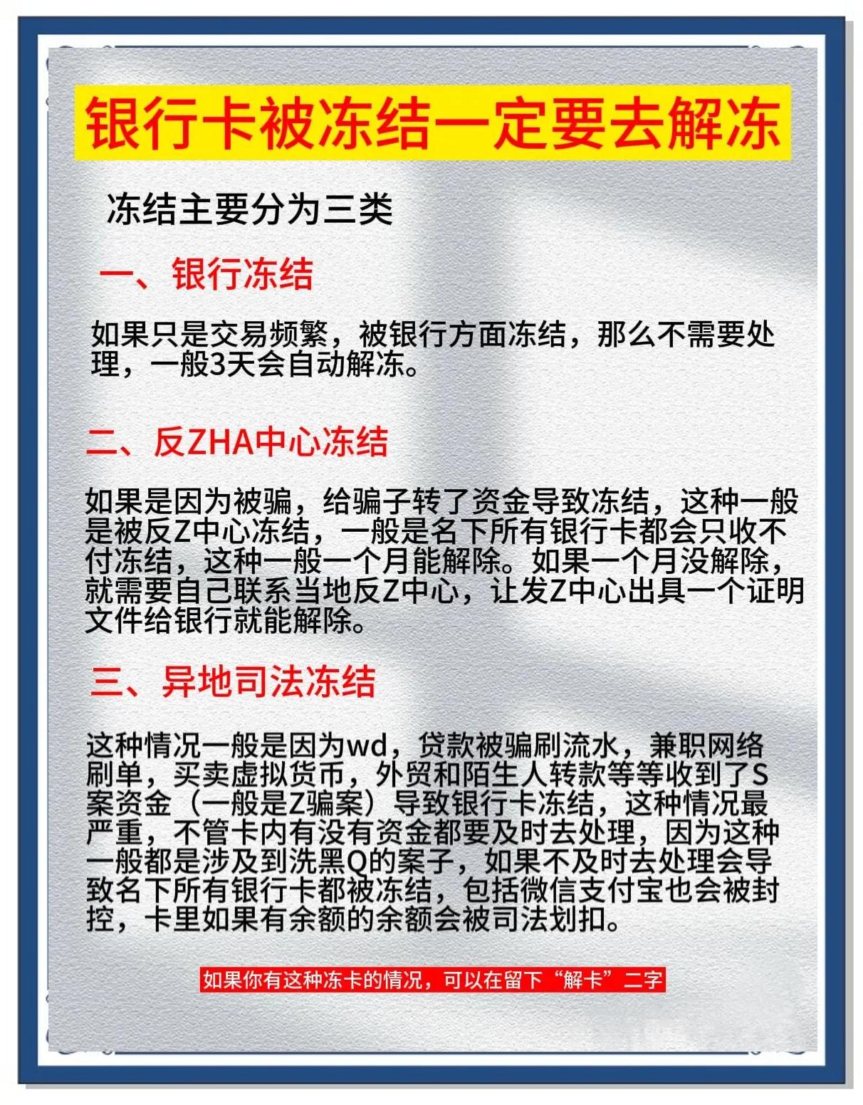 宁德最新七种不能冻结的卡方法分析(最方便真实的宁德七种不能冻结的卡有哪些方法)