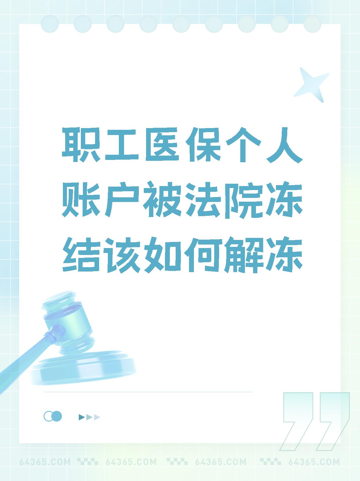 宁德最新法院执行把医保卡冻结了方法分析(最方便真实的宁德法院执行把医保卡冻结了医院能报销吗方法)