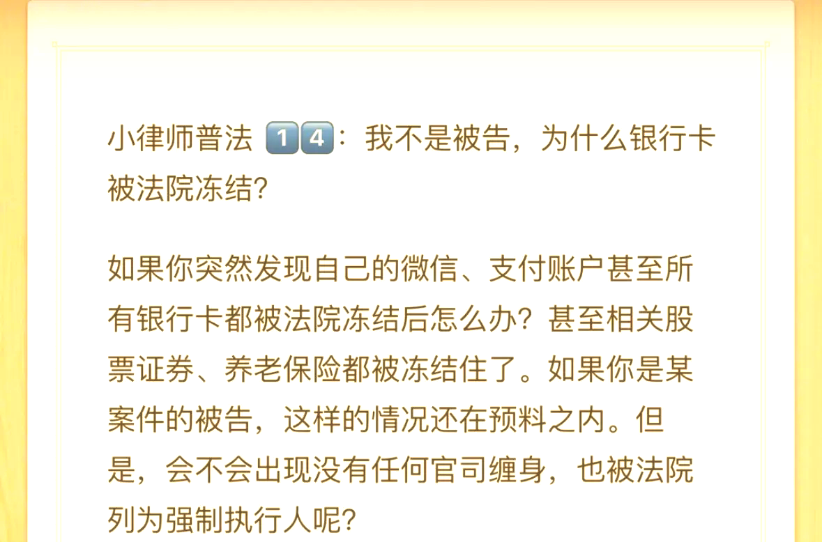 宁德最新法院冻结银行卡医保卡会被冻结吗方法分析(最方便真实的宁德法院冻结银行卡医保卡会被冻结吗怎么办方法)