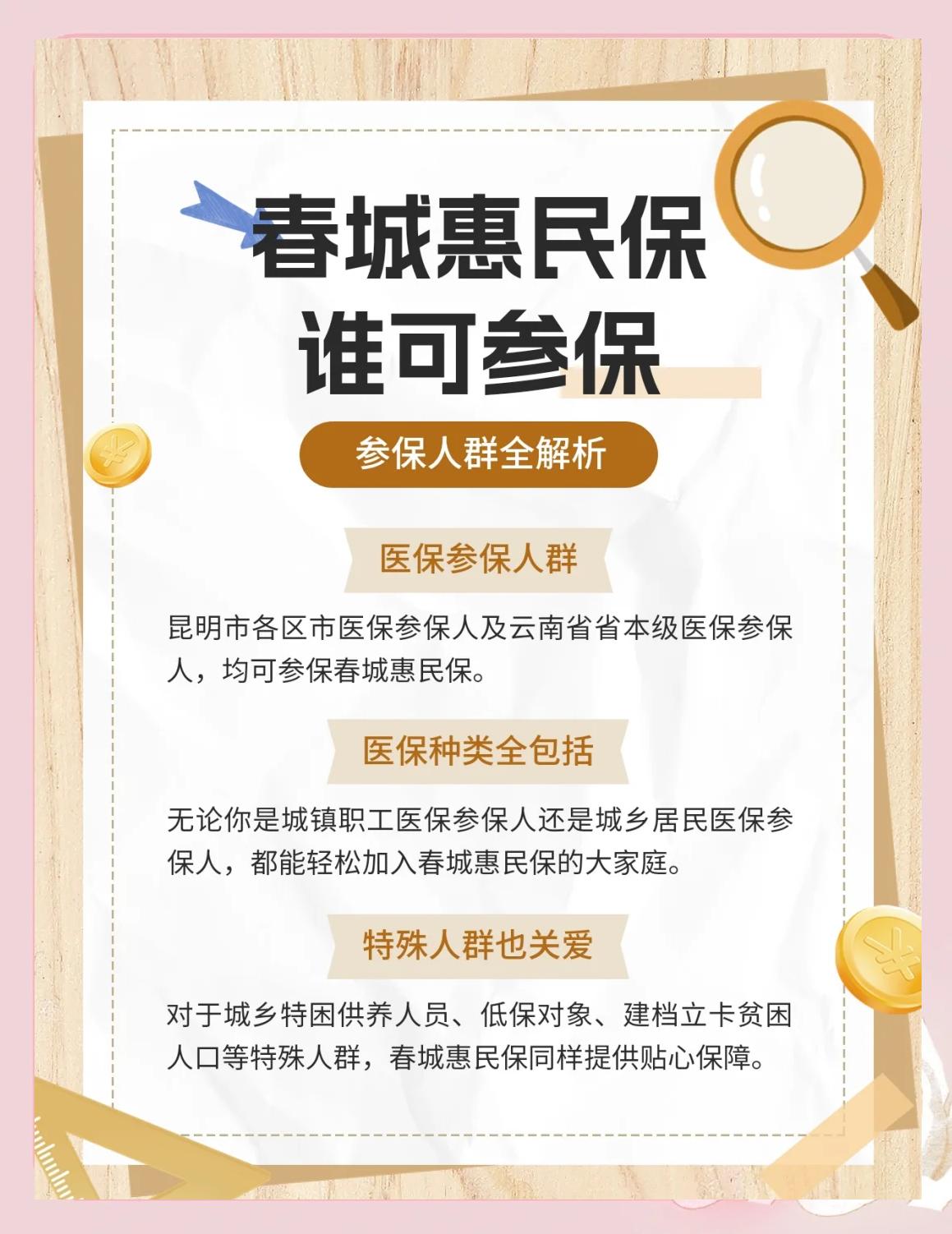 宁德最新惠民保为什么直接从医保里扣方法分析(最方便真实的宁德惠民保为什么直接从医保里扣钱方法)