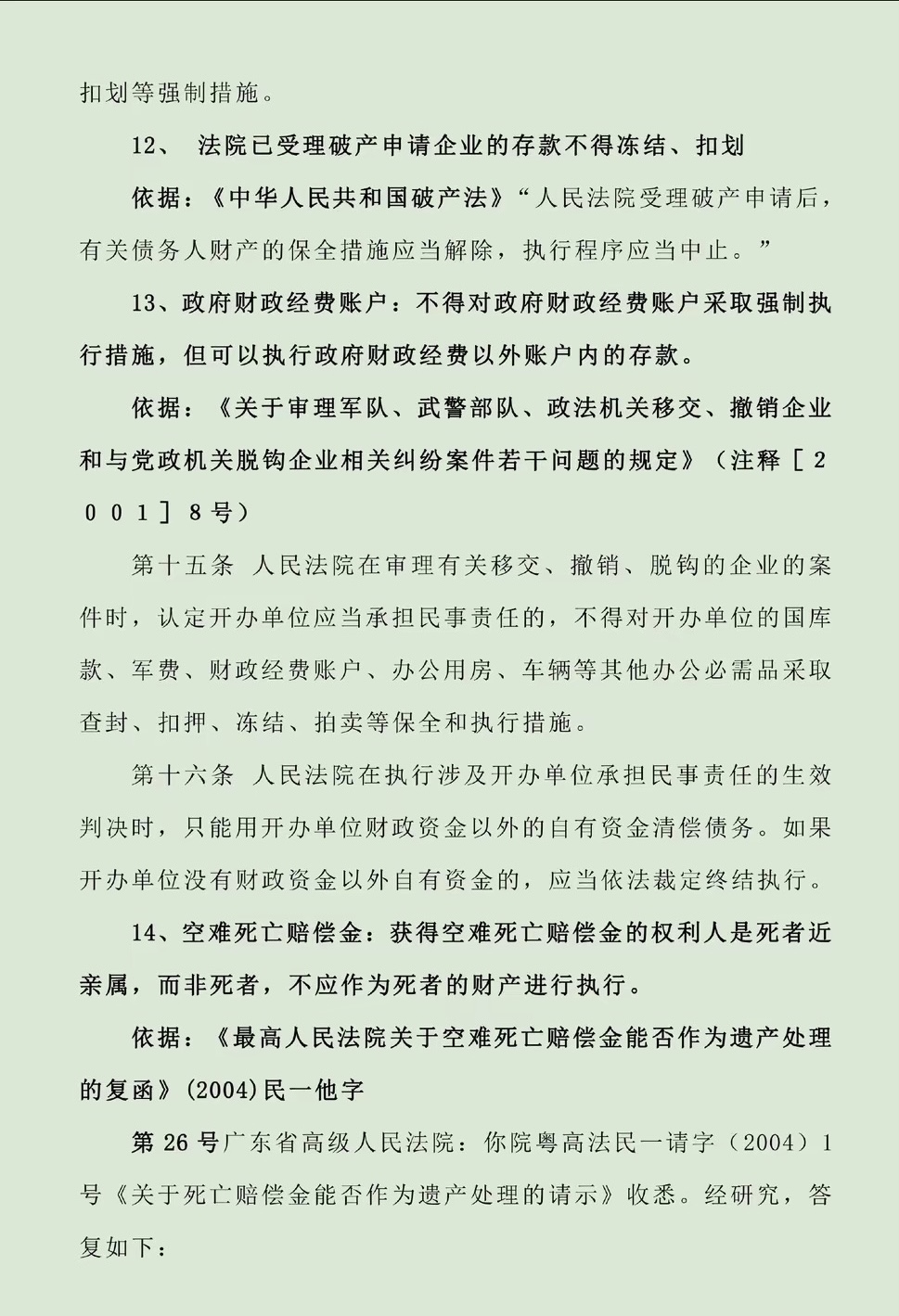 宁德最新法院不能冻结的14种账户方法分析(最方便真实的宁德法院不能冻结的14种账户法条方法)