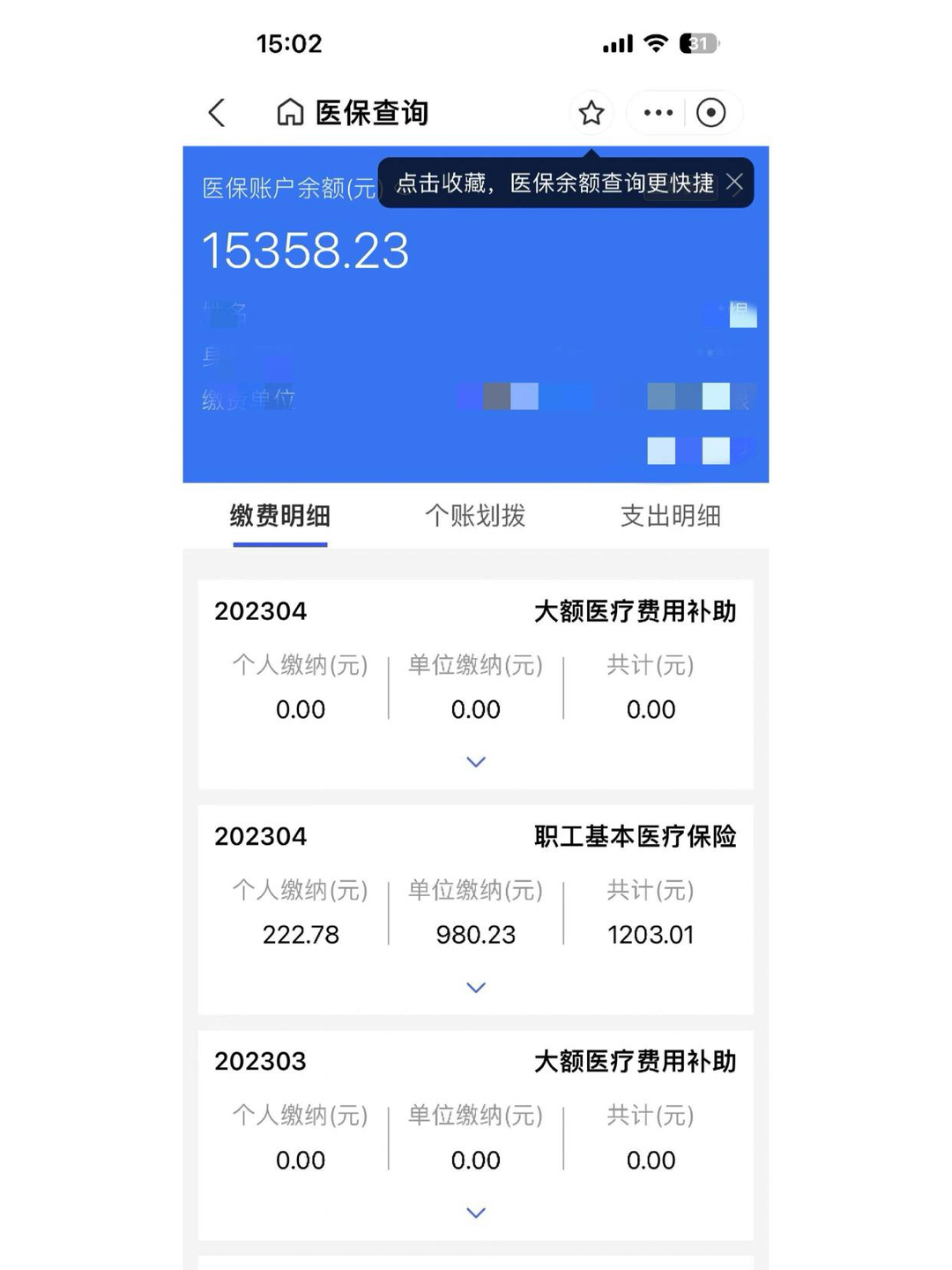 宁德最新医保卡微信提取现金步骤方法分析(最方便真实的宁德医保卡里的钱绑定微信提现方法)