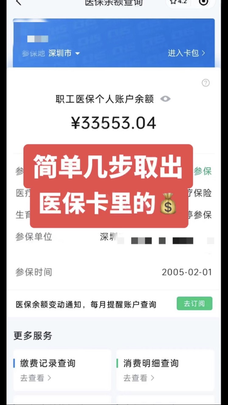 宁德最新网上说医保提取是真的吗方法分析(最方便真实的宁德提取医疗保险提取需要什么手续方法)