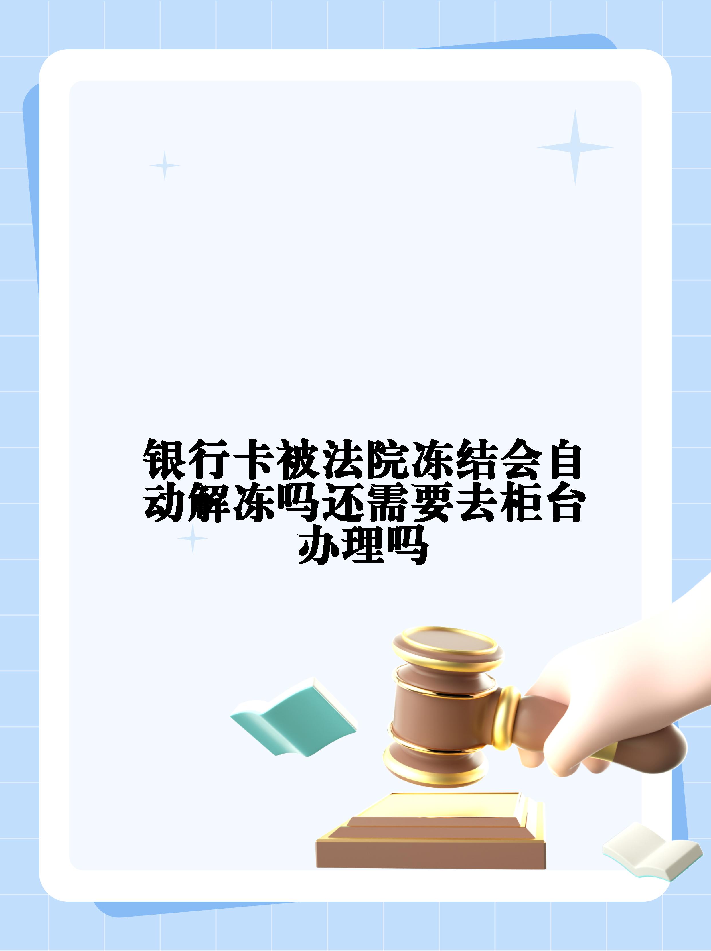 宁德最新法院冻结不了三个银行方法分析(最方便真实的宁德10秒强制解冻银行卡方法)