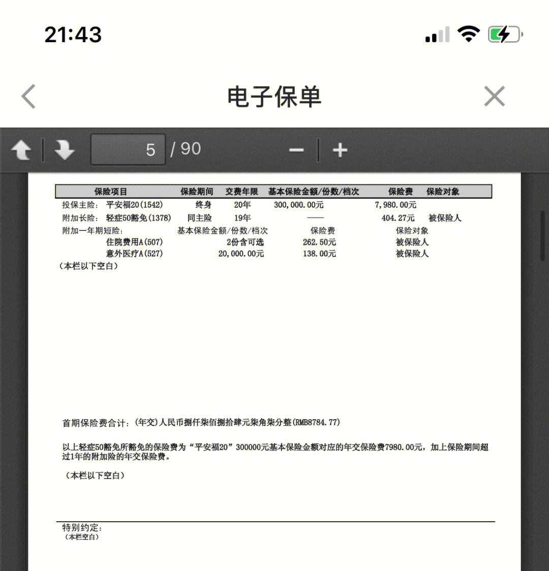 宁德最新平安保险查询个人保单方法分析(最方便真实的宁德平安保单查询入口方法)
