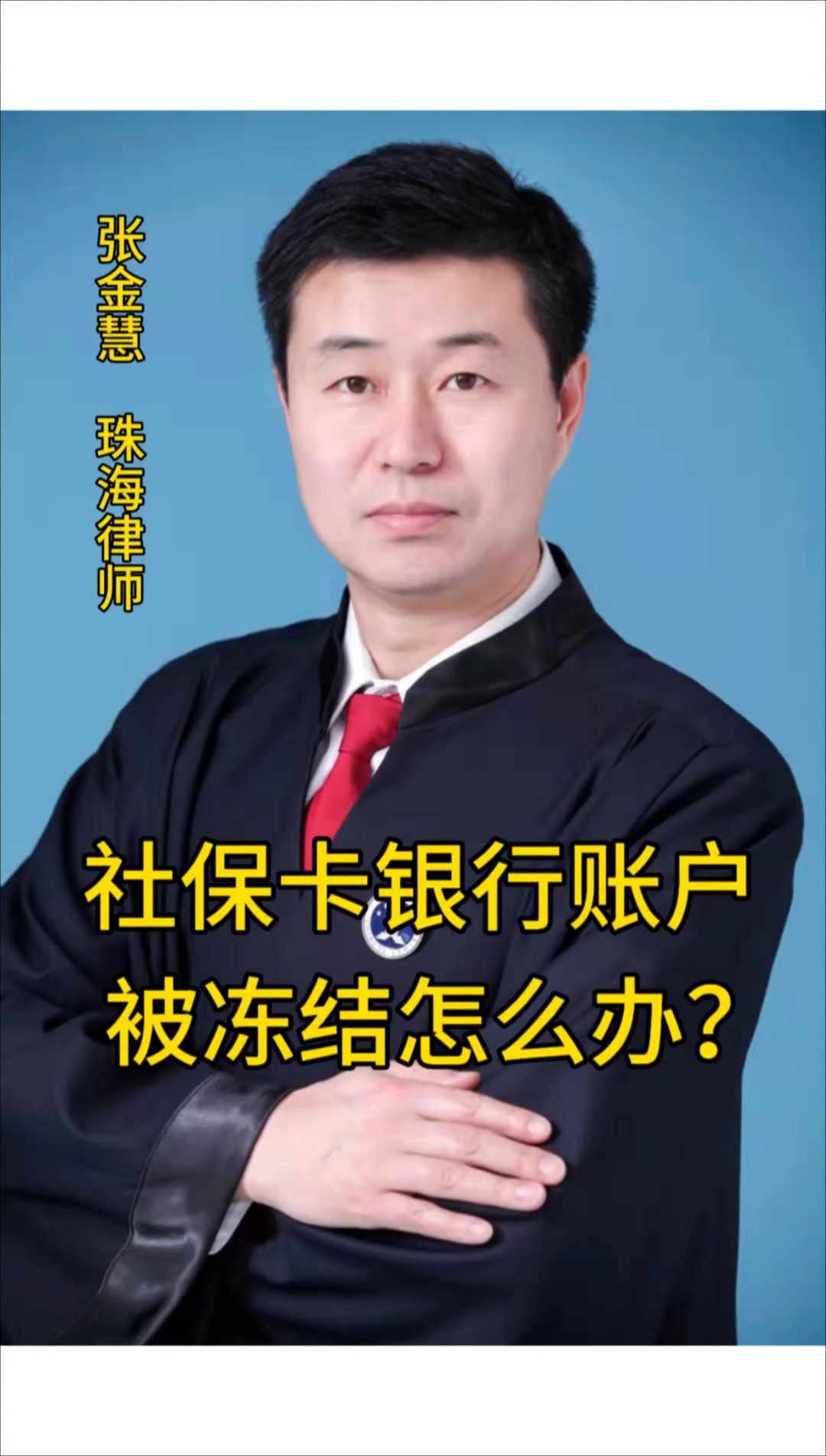 宁德最新法院冻结社保卡的规定方法分析(最方便真实的宁德法院冻结社保卡的规定是什么方法)