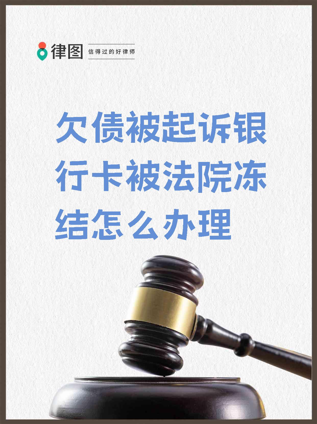 宁德最新法院执行会冻结医保卡吗方法分析(最方便真实的宁德法院执行会冻结医保卡吗怎么办方法)