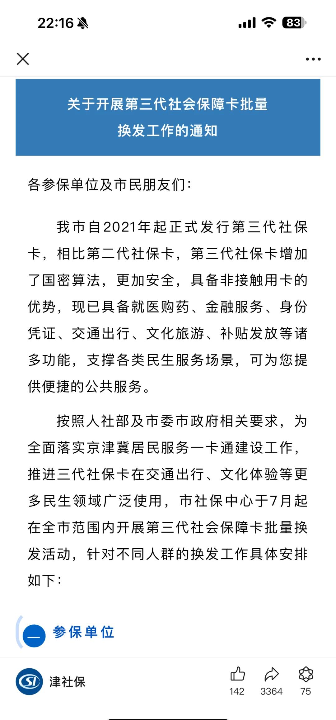 宁德最新社保卡满十年要换卡吗方法分析(最方便真实的宁德社保卡第一次办理在哪里方法)