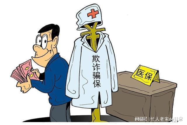 宁德最新医保套现暗语方法分析(最方便真实的宁德医保套现2000元会受到什么处罚方法)