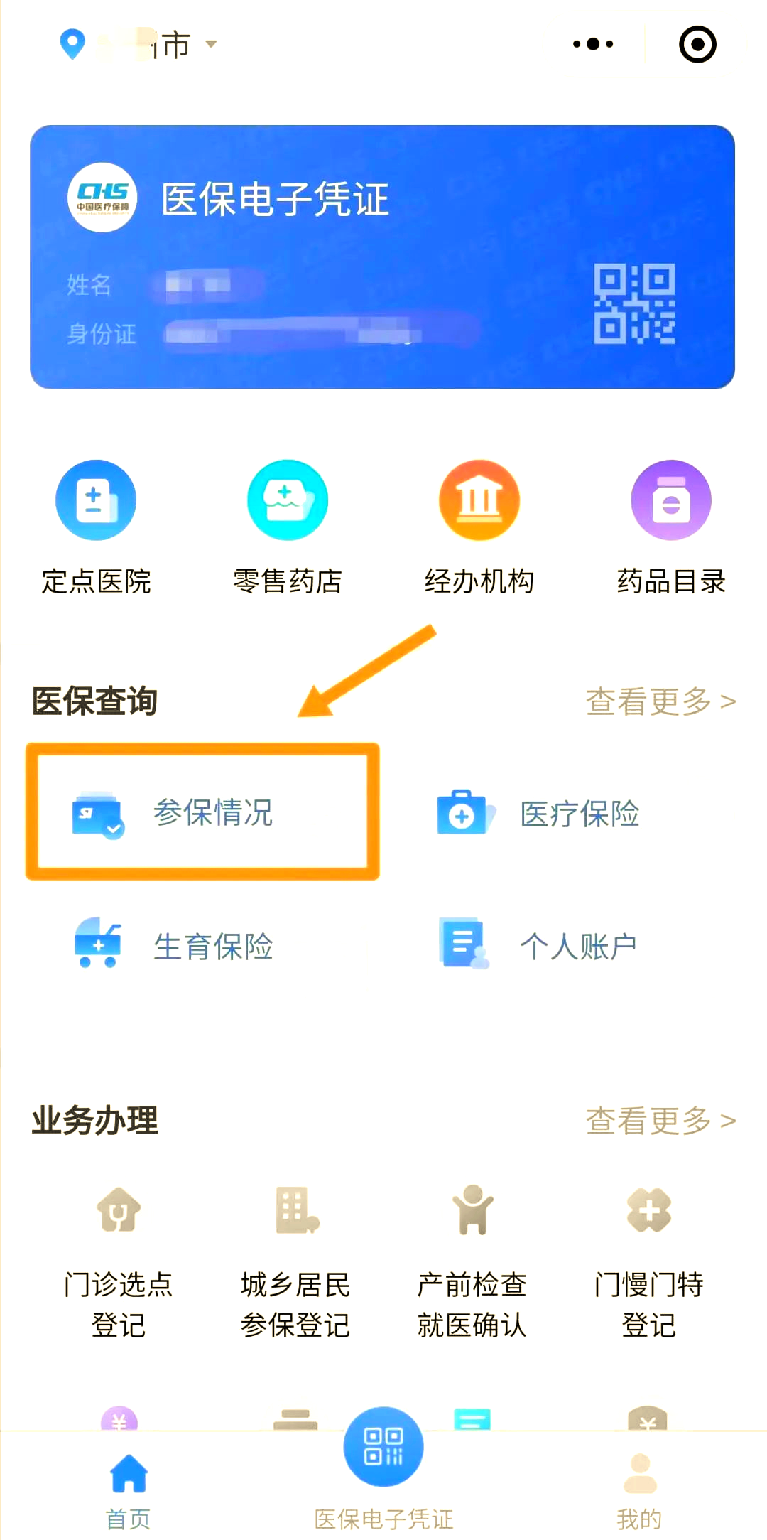 宁德最新医保取现中介微信怎么取方法分析(最方便真实的宁德微信医保小程序提现是真的么方法)